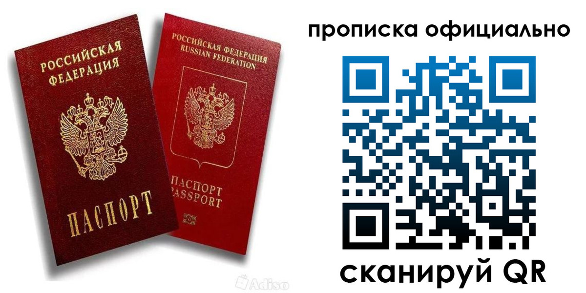 прописка регистрация в Новокузнецке