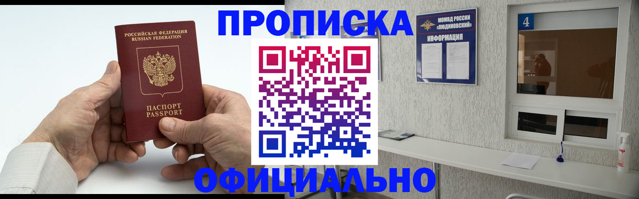 прописка штамп в Новокузнецке