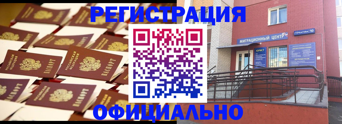 регистрация в Новокузнецке
