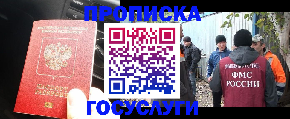 временная регистрация законно в Новокузнецке