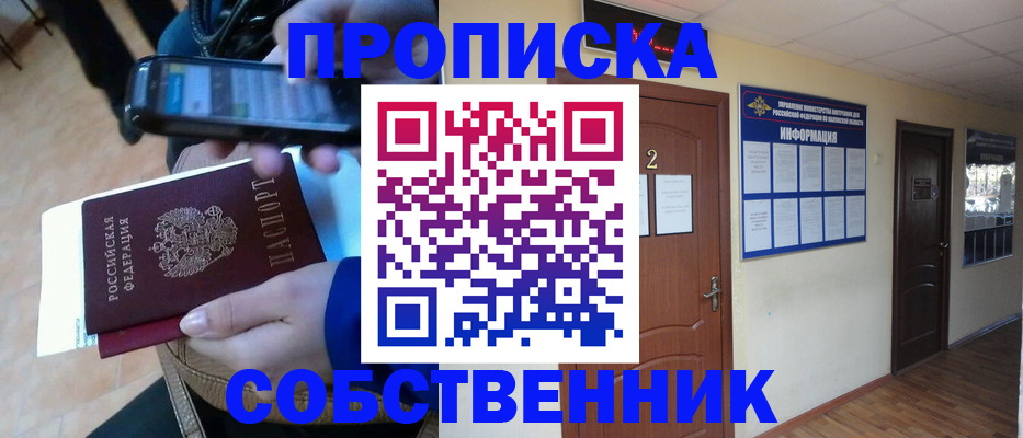 временная регистрация законно в Новокузнецке